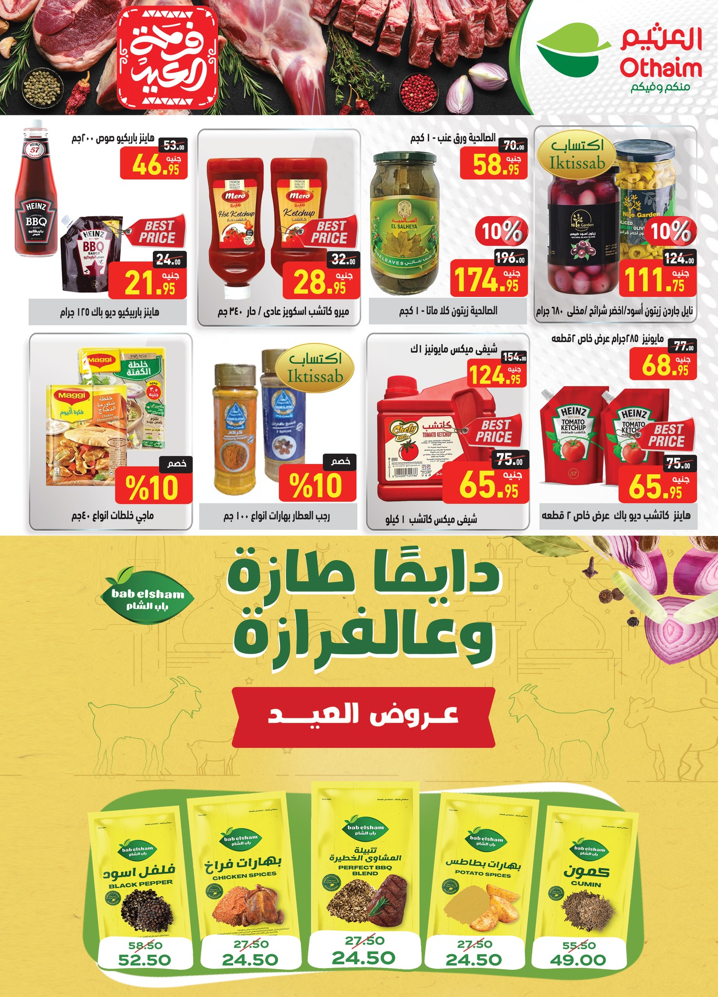 abdullah-alothaim-markets offers from 31may to 3may 2025 عروض أسواق عبد الله العثيم من 31 مايو حتى 3 مايو 2025 صفحة رقم 13